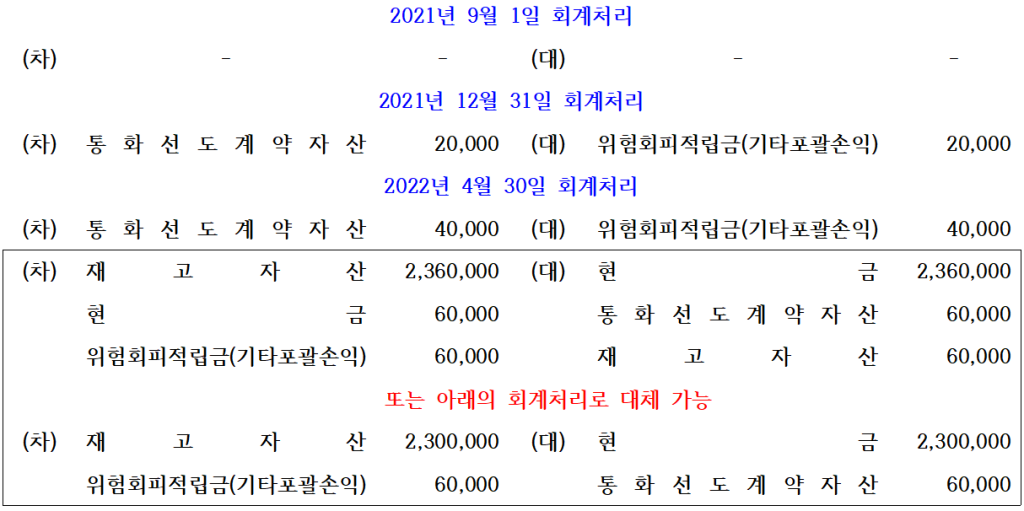 (물음2) 회계처리