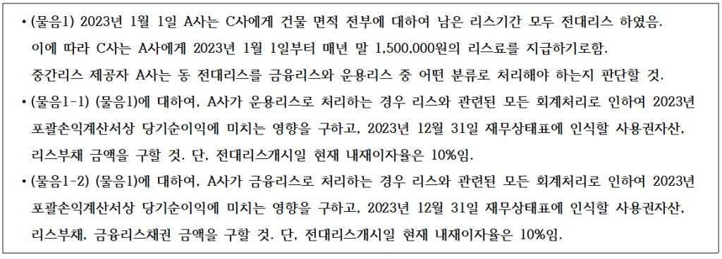 전대리스 사례문제 물음1