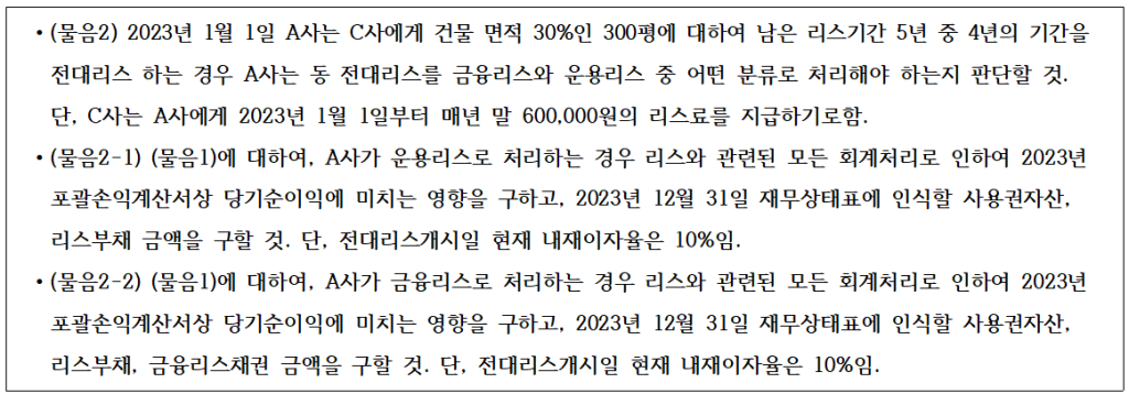 전대리스 사례문제 물음2