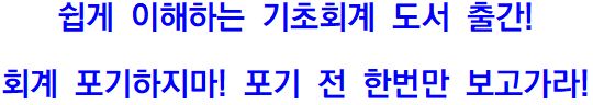 기초회계